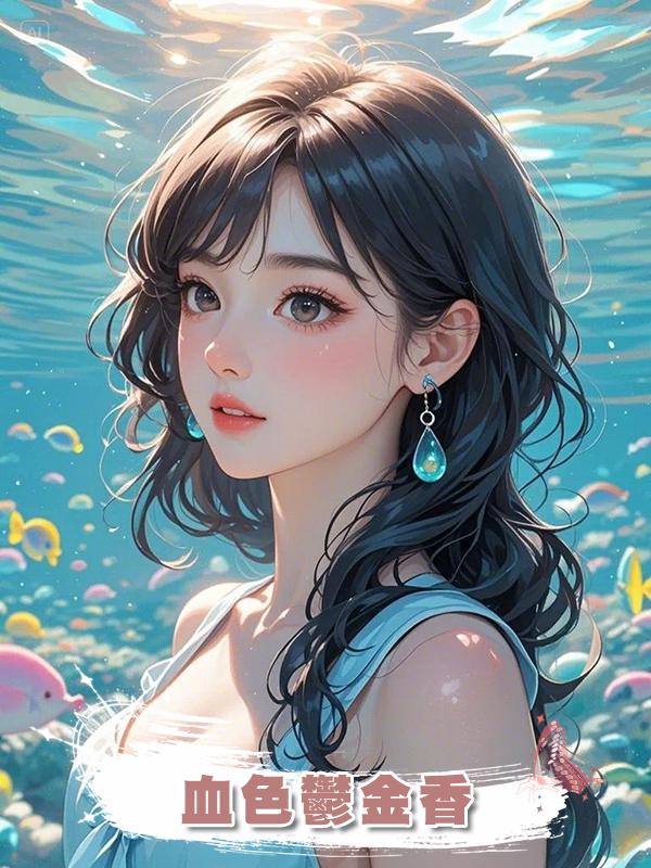 血色鬱金香