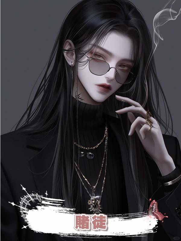 賭徒