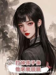 打掉孩子後,他求我回頭