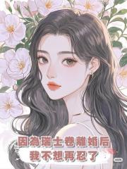 因為兩個瑞士卷我和老公提離婚了,我不想再忍了
