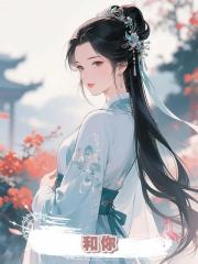 和你