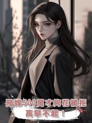 “陪嫁必須500萬,我家4口才夠花”女孩退回表白信:高攀不起