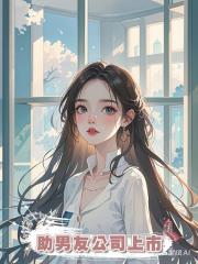我用賣甘蔗的錢助男友公司上市,他卻出軌,我離開後他開始後悔了