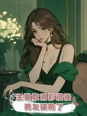 主動取消彩禮後,男友破防了