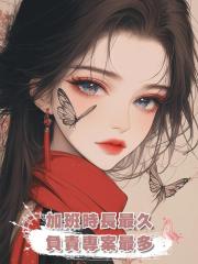 加班時長最久、負責專案最多,著名核動力驢的我。年終被公司辭退了。