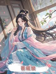 菩薩蠻,