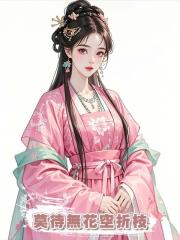 莫待無花空折枝