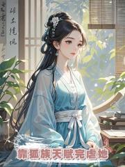 太子妃姐姐疑我勾引太子,將我虐殺,重活成側妃的小丫鬟,我靠狐族天賦完虐她