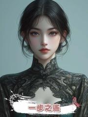 一步之遙