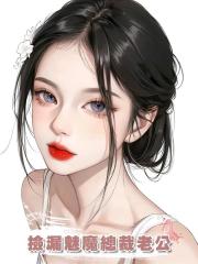 被抹殺後,系統公佈了我的記憶