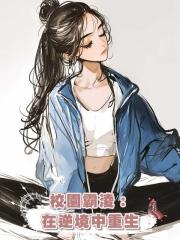 校園霸淩:在逆境中重生