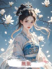 無妄