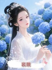 裴願