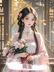 同玉