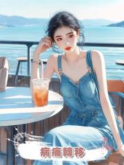 病痛轉移