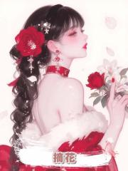 摘花