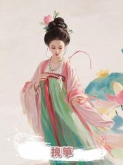 挽箏